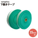 【送料無料】サンゲツ ベンリダイン BB-471 下敷きテープ0.24mm厚×35mm巾×100m巻【1巻単位で販売】