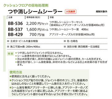 サンゲツ ベンリダインつや消しシームシーラーセット 400ccBB-536
