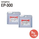 【送料無料】サンゲツ ベンリダインEP-300 9kg×2缶 (A剤+B剤)BB-584 【1セット単位で販売】