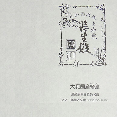 　 ● 規格 無地　巾95cm×60m巻 ● 配達日ご指定について お届け日、午前・午後の指定は可能です。 ただし、時間指定は承れません。 ● ご注文単位について ご注文単位は「本」単位でご注文ください。 「1本」→数量「1」、「15本」→数量「15」 ● 送料について こちらの商品は送料都度見積り商品となります。 ご注文前にあらかじめ送料のお見積もり依頼をお願い致します。 ● 商品について ・同じ商品でも、ご注文が分かれてしまいますと、ロット（商品の生産単位）が違ってしまう場合がございます。ご了承ください。 ・お客様のパソコン環境により、画面上の色と商品の色は異なる場合がございます。 サンプルで実物をご確認いただくことをお勧めいたします。 ● 返品・交換について こちらの商品は、お客様のご都合による返品・交換はお受けできません。 不良品につきましては、お届け日を含め7日以内に当店へご連絡ください。 その場合は交換となりますので、不良品は捨てずに保管してください。 当店にて不良箇所を確認させていただいた後、良品とお取替えさせていただきます。 ● 海外配送について 海外配送はしておりません。業務用障子紙　長生殿　無地 巾95cm×60m巻
