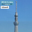 【送料無料(1都3県)】ガラスフィルム サンゲツ クレアスGF1101-2 125cm巾高透明遮熱 ルーセント90【1m以上10cm単位の販売】飛散防止/UVカット/防虫忌避/遮熱/ハードコート