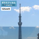 【*送料無料(わEX便)】ガラスフィルム サンゲツ クレアスGF1106-2 125cm巾ミラー 40【1m以上10cm単位の販売】飛散防止/UVカット/防虫忌...