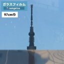 【わーるどEX便対象】 ガラスフィルム サンゲツ クレアスGF1110-1 97cm巾外貼り用フィルム ミラー20EX【1m以上10cm単位の販売】飛散防止/U...