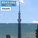 【送料無料(1都3県)】ガラスフィルム サンゲツ クレアスGF1114-2 125cm巾シャドー20【1m以上10cm単位の販売】飛散防止/UVカット/防虫忌避...