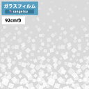 ガラスフィルム サンゲツ クレアスGF1710 92cm巾Playful Gradationプレイフルグラデーション 深雪【1m以上10cm単位の販売】飛散防止/UVカット/防虫忌避