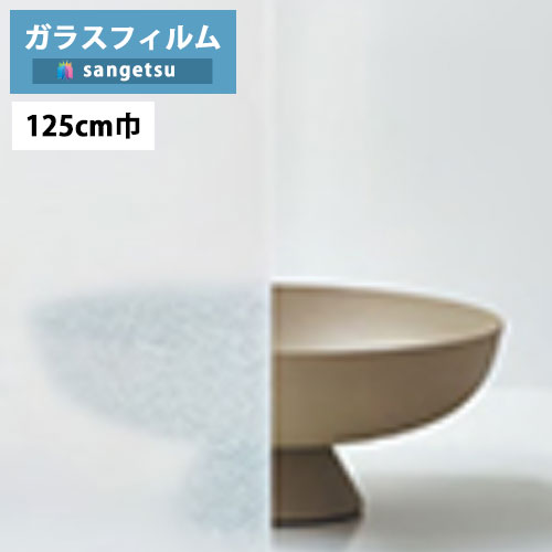 　 ● 規格 125cm巾柄リピート：タテ62cm ヨコ41cm1m以上10cm単位での販売となります 1巻最大50m巻 ※最大巻を超えた数量のご注文は最大巻と残りのm数の複数出荷となります。 (例)1巻最大50m巻の場合 55mの注文＝50m(1本）と5m(1本）の合計2本分の出荷になります。 ● 施工について フィルムには内貼り専用タイプと外貼り可能タイプがあります。フィルムは大変薄く折れやすいので取り扱いには十分注意してください。フィルム施工前はガラス面と枠をきれいに清掃して、フィルム貼り付け時にゴミが入らないように注意して下さい。表面に凹凸のあるタイプの商品は製法上、施工時に多少細かな気泡が残る場合があります。十分かつ丁寧に圧着を行って下さい。商品や施工環境によっては、表からは目立ちませんが、裏から見ると多少目立つものもありますのでお含みください。柄のある商品はフィルムの特性によりリピートに差が生じるため付き抜け貼りの際、柄が完全に合わない場合がありますので、あらかじめお含みください。施工時の水分の施工直後しばらくガラスとフィルムの間に残る場合があります。これにより、小さな水泡が残ったりフィルム面が曇ってみえる場合があります。これは水分の蒸発とともに無くなりますが、気温が低い時や日陰では蒸発にある程度の日数を要する場合があります。ただし、フィルムが正しく施工されなかった場合はこの限りではありませんのでお含み下さい。フィルムを網入り・熱線吸収・熱線反射・複層などの特殊なガラスに貼り付けますと、環境によってはガラスの熱割れ現象を生じる場合があります。 ● お届け日について お届け日、午前・午後の指定は可能です。 時間指定は承れません。 ● ご注文単位について ご注文単位は「10cm」単位の長さでご注文ください。 「1m」→数量「10」、「10m50cm」→数量「105」 ●商品について 同じ品番の商品でも、ご注文が分かれてしまうとロット(商品の生産単位)が異なる可能性があり、微妙な色の違いがある場合がございます。ご了承ください。 お客様のパソコン環境により、画面上の色と商品の色は異なる場合がございます。 ● 返品・交換について 大変申し訳ございませんが、お客様のご都合によるキャンセル・返品・交換はお受けできません。 不良品につきましては、お届け日を含め7日以内に当店へご連絡ください。 その場合は交換となりますので、不良品は捨てずに保管してください。 当店にて不良箇所を確認させていただいた後、良品とお取替えさせていただきます ● 海外配送について 海外配送はしておりません。 窓ガラスフィルム 窓のフィルムガラス 窓フィルム 窓の補強に 水で貼れるフィルム GF-1747 GF1747 GF 1747 和風 和柄 デザインガラスフィルム お洒落フィルム ジャパニーズ風 japanese ジャパン JAPAN 　和室に合う 和テイスト おしゃれガラスフィルム サンゲツ クレアスJapanese 和和柄タイプGF1747 125cm巾