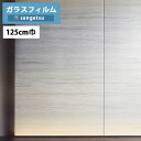 【わーるどEX便対象】 ガラスフィルム サンゲツ クレアスGF1802 125cm巾Stone/ストーン マーブル【1m以上10cm単位の販売】飛散防止/UVカ...
