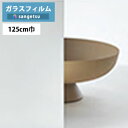 ガラスフィルム サンゲツ クレアスGF1822 125cm巾ミラージュ【1m以上10cm単位の販売】飛散防止/UVカット/防虫忌避/遮熱