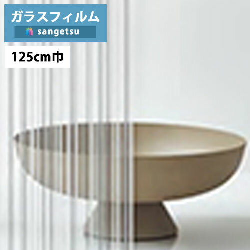 ガラスフィルム サンゲツ クレアスGF1827 125cm巾Stripe ストライプ キタラ【1m以上10cm単位の販売】飛散防止/UVカット/防虫忌避