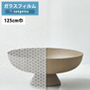 ガラスフィルム サンゲツ クレアスGF1837 125cm巾Japanese 和 麻の葉切子【1m以上10cm単位の販売】飛散防止/UVカット/防虫忌避