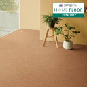 【わーるどEX便対象】 サンゲツ HOME FLOOR 2024-2027 機能性クッションフロア CMフロア ソフトコルク CM-12284 【50cm以上1...
