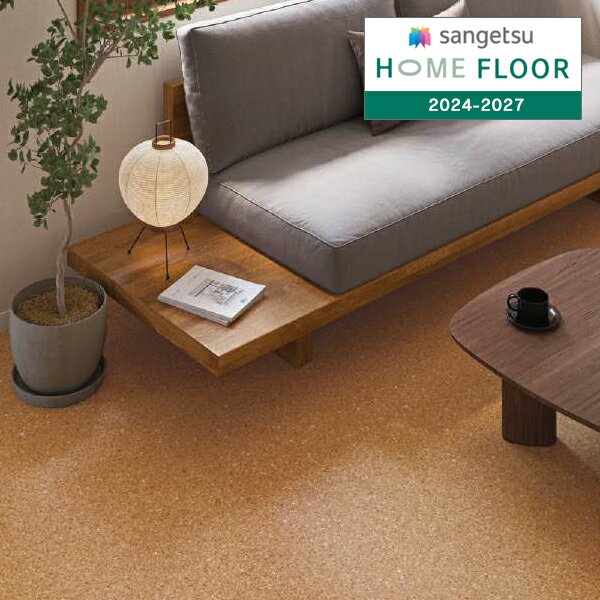 【送料無料（1都3県）】サンゲツ HOME FLOOR 2024-2027 住宅用クッションフロア ソフトコルク HM-12131..