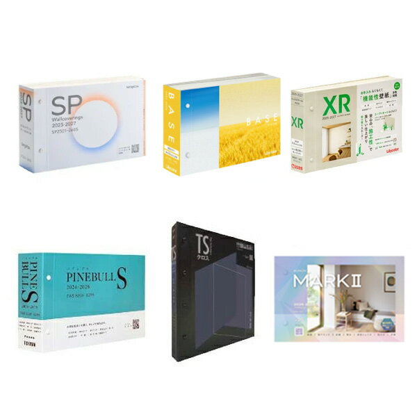 【メーカー 量産壁紙カタログ 専用ページ】サンゲツ/リリカラ/ルノン/トキワ SP/LB/XR/RM/TWS全品番実物サンプル掲載/プロも愛用するカタログお得な壁紙/DIY/見本帳/セルフリフォーム【1冊単位での販売】※銀行振込/前払い不可※