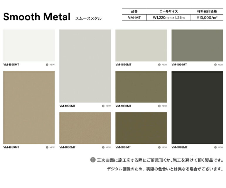 3M ダイノックフィルム DINOC カッティングシート 粘着シート シールスムースメタル VM-1855MT VM-1859MT VM-1990MT VM-1860MT VM-1856MT VM-1858MT VM-1861MT VM-1991MT VM-1862MT 【1m以上10cm単位での販売】