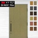 3M ダイノックフィルム DINOC カッティングシート 粘着シート 玄関ドア用フィルム ドアリフォームシート FW-039DR～FW-889DR 【1m以上10cm単位での販売】