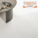 【わーるどEX便対象】 サンゲツ フロアタイル FLOOR TILE 2023-2026 ストーン&アクセント タソス IS-2121 【18枚以上1枚単位での...