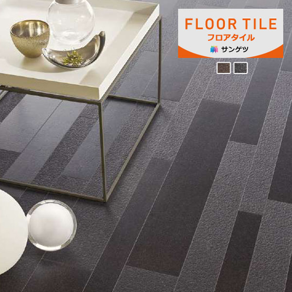 サンゲツ フロアタイル FLOOR TILE 2023-2026 ストーン＆アクセント オンブル IS-2149 IS-2150 