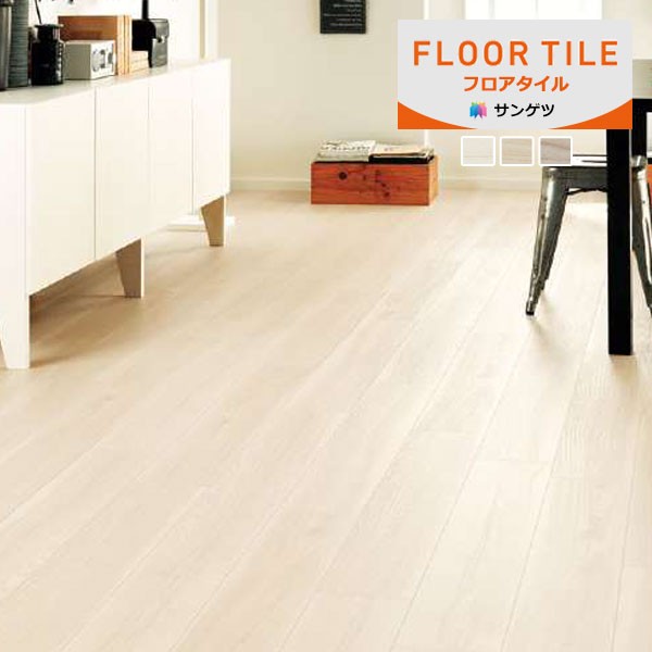 【送料無料】【わーるどEX便対象】サンゲツ フロアタイル FLOOR TILE 2023-2026 アッシュ 木目調 WD-2013 〜 WD-2015 【1ケース単位での販売】正規品