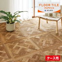 【送料無料】【わーるどEX便対象】 サンゲツ フロアタイル FLOOR TILE 2023-2026 ドライパーケット 木目調 WD-2120 ~ WD-2121 【1ケース(9枚入)単位での販売】正規品