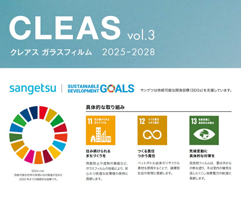 【送料無料（1都3県）】ガラスフィルム サンゲツ クレアスvol.3 フィルミー II 50 巾101cm GF1892-1 【1m以上10cm単位での販売】