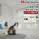 【送料無料】【ブラインド】 立川機工 インテリアブラインド 【 標準仕様 無地 遮熱 】 アルミブラインド 横型【オーダー価格 9,700円〜】1cm単位でオー...