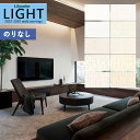 壁紙 のりなし壁紙 クロス リリカラ LIGHT ライト2022-2025 ベーシック BASIC 織物調 LL-7125～LL-7134【1m以上10cm単位での販売】のり無し 糊無し 糊なし