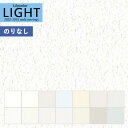 【わーるどEX便対象】 壁紙 のりなし壁紙 クロス リリカラ LIGHT ライト 2022-2025 不燃 撥水トップコート ベーシック&カラー LL-7709...
