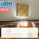 【送料無料(1都3県)】壁紙 のり付き壁紙 クロス リリカラ LIGHT ライト 2022-2025 不燃 撥水トップコート ベーシック&カラー LL-7735~LL-7748【3m以上1m単位での販売】のりつき 糊付き 糊つき