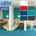 【わーるどEX便対象】 壁紙 のりなし壁紙 クロス リリカラ LIGHT ライト 2022-2025 不燃 撥水トップコート ベーシック&カラー LL-7762...