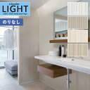【わーるどEX便対象】 壁紙 のりなし壁紙 クロス リリカラ LIGHT ライト 2022-2025 不燃 撥水トップコート ベーシック&カラー LL-7774...