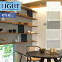 【わーるどEX便対象】 壁紙 のりなし壁紙 クロス リリカラ LIGHT ライト 2022-2025 不燃 撥水トップコート ベーシック&カラー LL-7783...