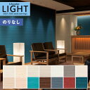 【わーるどEX便対象】 壁紙 のりなし壁紙 クロス リリカラ LIGHT ライト 2022-2025 不燃 撥水トップコート 消臭 air*refre エアリフ...
