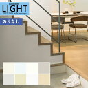 【わーるどEX便対象】 壁紙 のりなし壁紙 クロス リリカラ LIGHT ライト 2022-2025 不燃 抗ウイルス LL-7950〜LL-7957【1m以上...