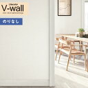 【送料無料(1都3県)】壁紙 のりなし壁紙 クロス リリカラ V-wall 2021-2024 LV-3451 耐クラック撥水 トップコート 表面強化【1m以上10cm単位での販売】