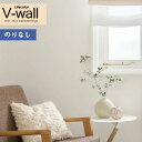 【*送料無料(わEX便)】壁紙 のりなし壁紙 クロス リリカラ V-wall 2021-2024 LV-3454 耐クラック撥水 トップコート 表面強化【1m以上10cm単位での販売】