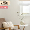 【*送料無料(わEX便)】壁紙 のり付き壁紙 クロス リリカラ V-wall 2021-2024 LV-3454 耐クラック 撥水トップコート 表面強化 【3m以上1m単位での販売】