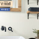 【わーるどEX便対象】 壁紙 のりなし壁紙 クロス リリカラ V-wall 2021-2024 LV-3455 耐クラック撥水 トップコート 表面強化【1m以上...