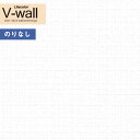 【わーるどEX便対象】 壁紙 のりなし壁紙 クロス リリカラ V-wall 2021-2024 LV-3463 耐クラック撥水 トップコート 表面強化【1m以上...