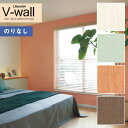 壁紙 のりなし壁紙 クロス リリカラ V-wall 2021-2024 LV-3581～LV-3584 消臭 【1m以上10cm単位での販売】