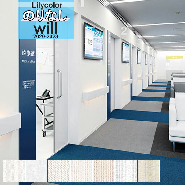 【*送料無料(わEX便)】無地 壁紙 のりなし壁紙 クロスリリカラ WILL ウィル 2020-2023機能性 消臭+汚れ防止 ダブルクリーンLW-4485 L...