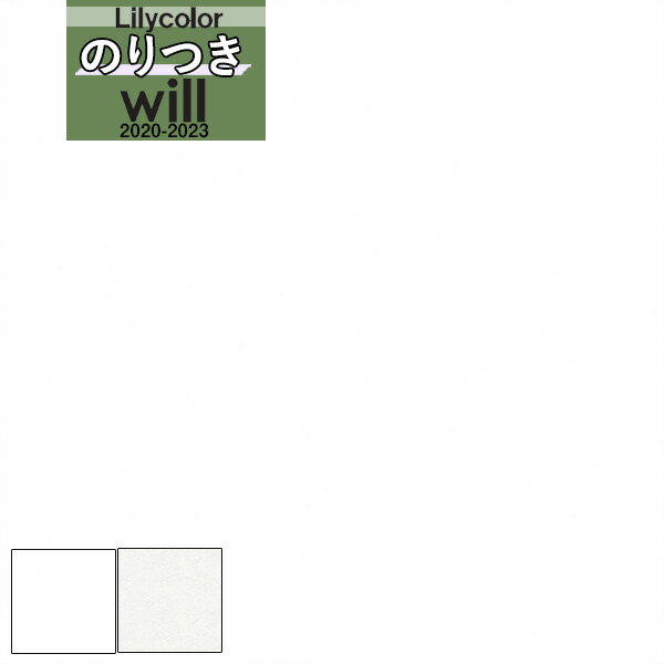 無地 壁紙 のり付き壁紙 クロスリリ