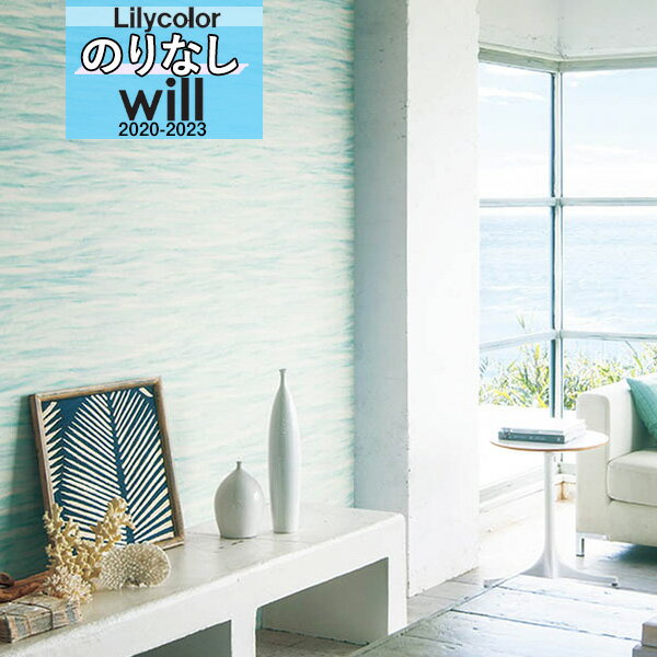 【送料無料(1都3県)】デザイン 壁紙 のりなし壁紙 クロスリリカラ will ウィル 2020-2023ブランド/パターン パターンLW-4781【1m以上1...