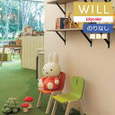 【わーるどEX便対象】 壁紙 のりなし壁紙 クロス リリカラ will ウィル 2023-2026 miffy ミッフィー LW-165 ~ LW-167 【1m以上10cm単位での販売】
