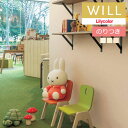 【わーるどEX便対象】 のり付き壁紙 クロス リリカラ will ウィル 2023-2026 miffy ミッフィー LW-165 ~ LW-167 【3m以上1m単位での販売】