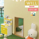 【わーるどEX便対象】 のり付き壁紙 クロス リリカラ will ウィル 2023-2026 miffy ミッフィー LW-168 ~ LW-180 【3m以上1m単位での販売】