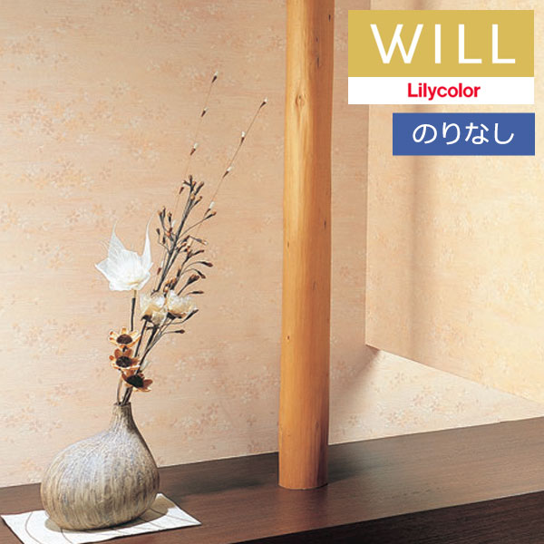 【わーるどEX便対象】 壁紙 のりなし壁紙 クロス リリカラ will ウィル 2023-2026 ジャパン LW-284 【1m以上10cm単位での販売】