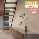 【わーるどEX便対象】 のり付き壁紙 クロス リリカラ will ウィル 2023-2026 パターン LW-300 〜 LW-301 【3m以上1m単位での販...