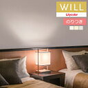 【送料無料(1都3県)】のり付き壁紙 クロス リリカラ will ウィル 2023-2026 撥水トップコート-ベーシック&カラー LW-564 ~ LW-566 【3m以上1m単位での販売】