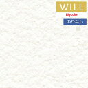 【わーるどEX便対象】 壁紙 のりなし壁紙 クロス リリカラ will ウィル 2023-2026 撥水トップコート-ベーシック&カラー LW-618 〜 LW...