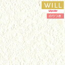 【*送料無料(わEX便)】のり付き壁紙 クロス リリカラ will ウィル 2023-2026 撥水トップコート-ベーシック&カラー LW-631 ~ LW-632 【3m以上1m単位での販売】